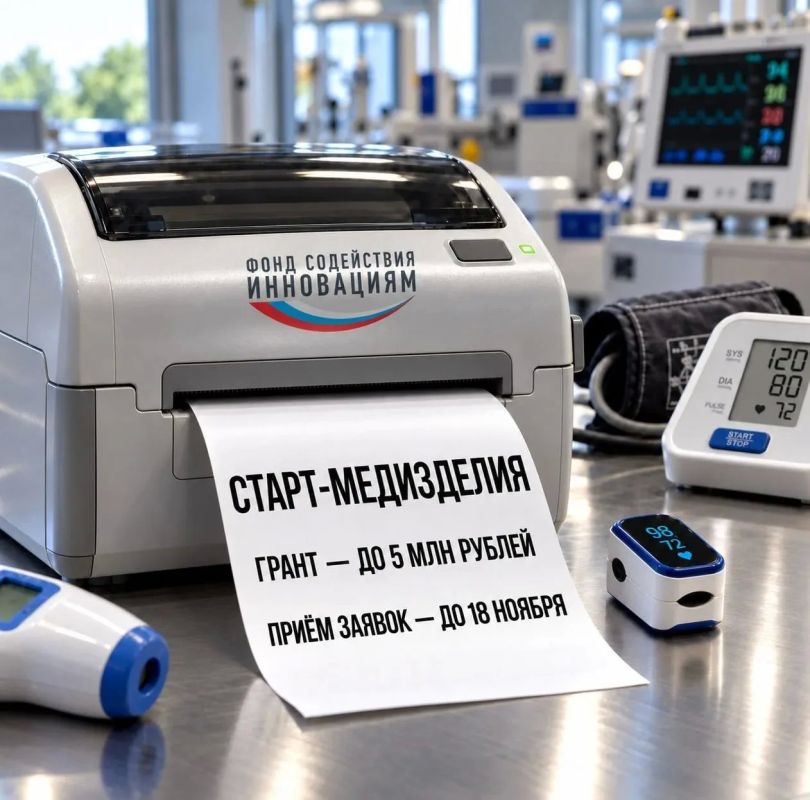 Фонд содействия инновациям запустил конкурс «Старт-Медизделия» для разработчиков медицинских изделий