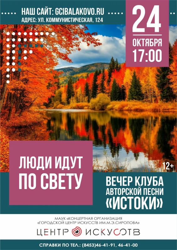 Люди идут по свету. . 24 октября в 17:00 приглашаем в Городской центр искусств на вечер клуба авторской песни "Истоки" (руководитель Любовь Ярошенко)