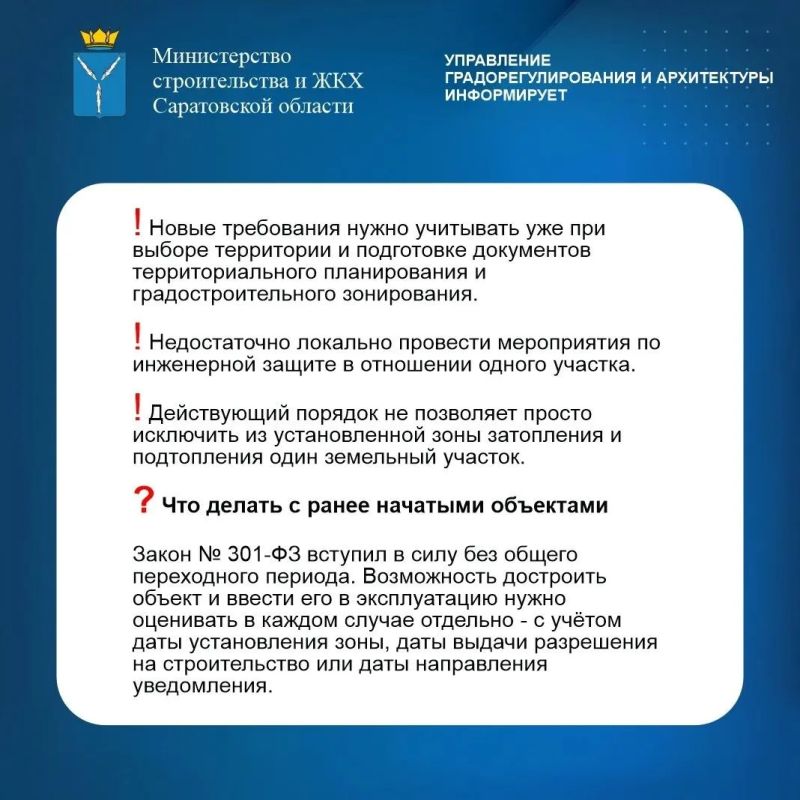 Управление градорегулирования и архитектуры минстроя информирует Управление градорегулирования и архитектуры минстроя информирует