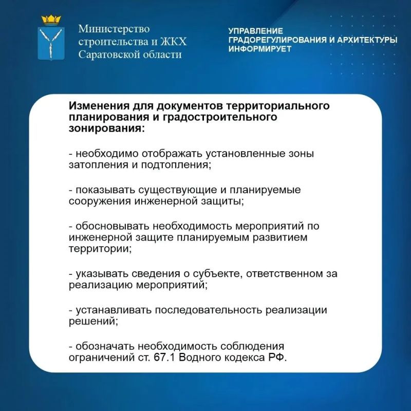 Управление градорегулирования и архитектуры минстроя информирует Управление градорегулирования и архитектуры минстроя информирует