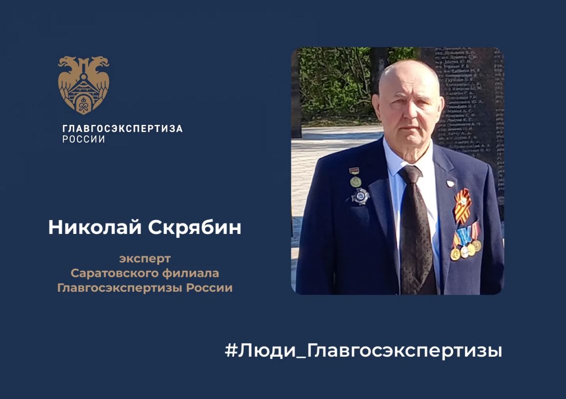 Николай Николаевич Скрябин – эксперт Саратовского филиала Главгосэкспертизы России