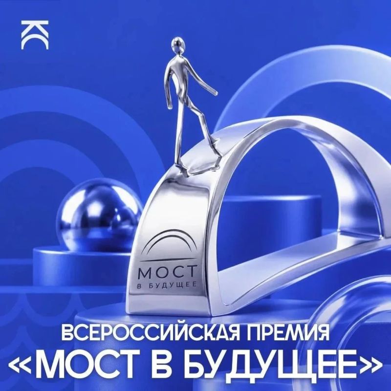 Открыт приём заявок на ежегодную премию креативных достижений «Мост в будущее»