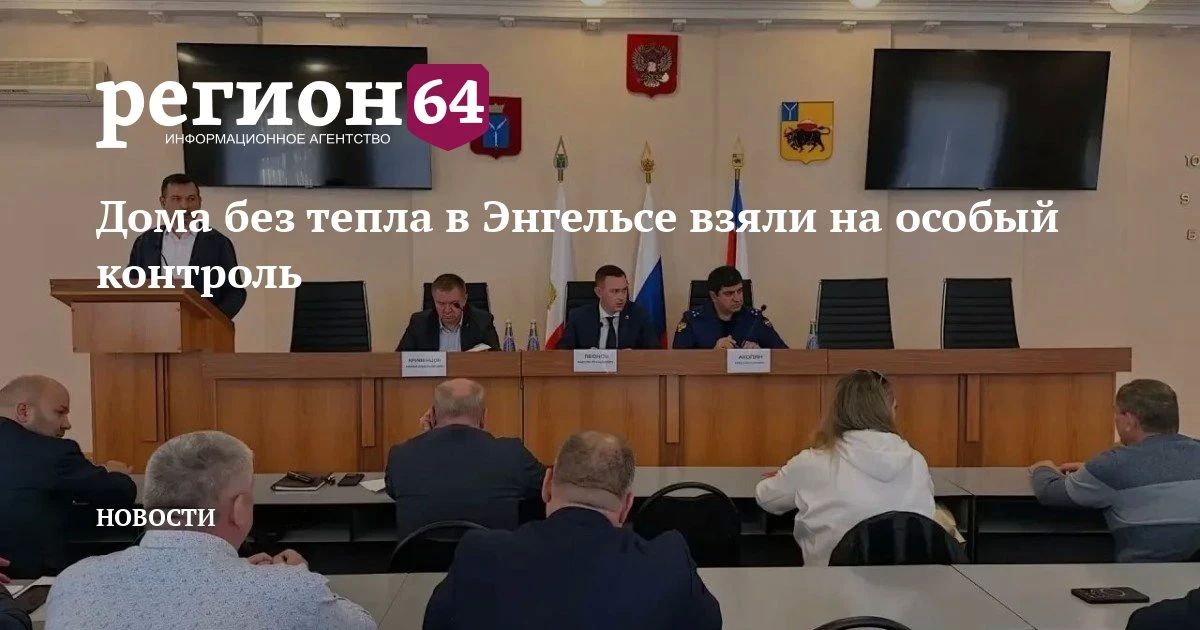 Глава Энгельсского района Саратовской области Максим Леонов с заместителем прокурора города Энгельса Аркадием Акопяном 23 октября провели очередное заседание оперативного штаба по отопительному сезону