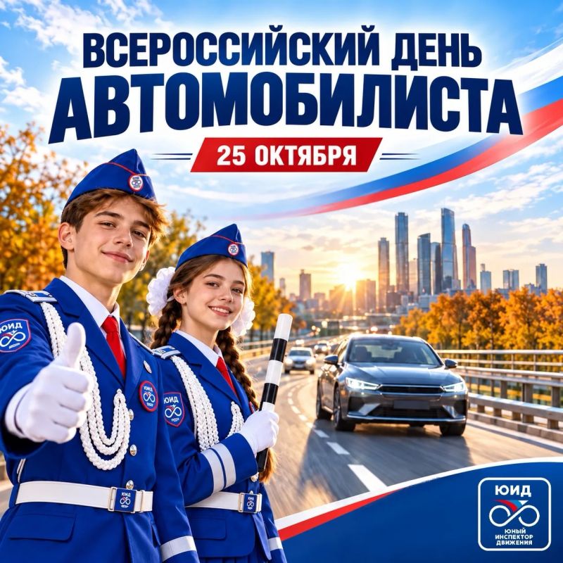 С Днём автомобилиста!. Каждый день миллионы водителей отправляются в путь