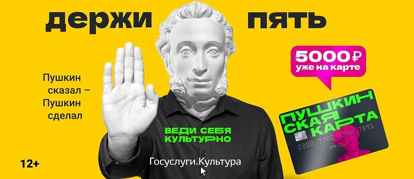 В Саратовской области «Пушкинскую карту» оформили 133 тысячи человек