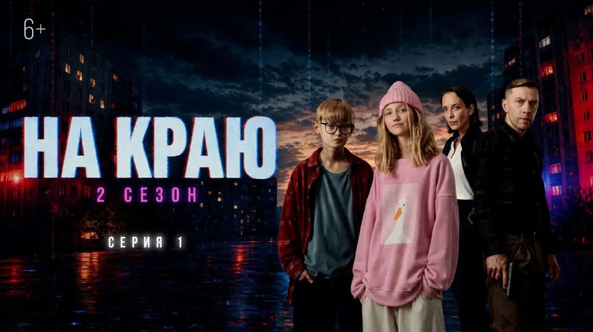 Кибермошенничество: как не остаться «На краю»