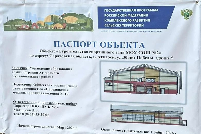 В Саратовской области подрядчику незаконно увеличили аванс на строительство спортзала