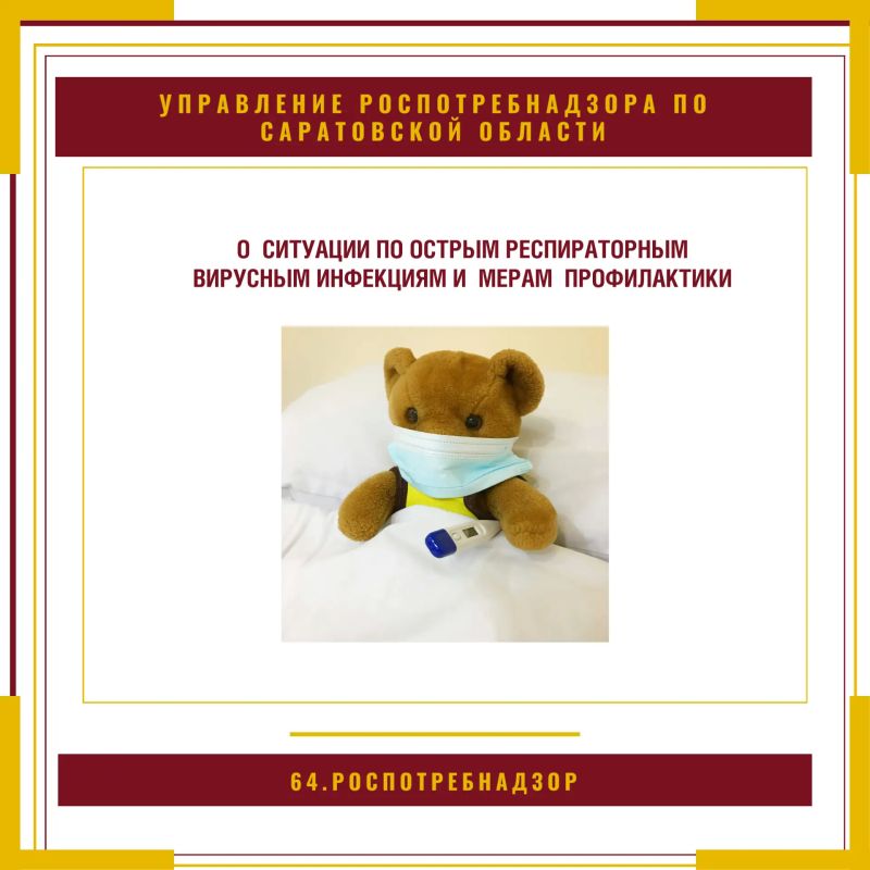 За период с 19 по 25 октября 2026 года всего заболело ОРВИ 12701 человек, из них в городе Саратове — 4567 человек (36%)