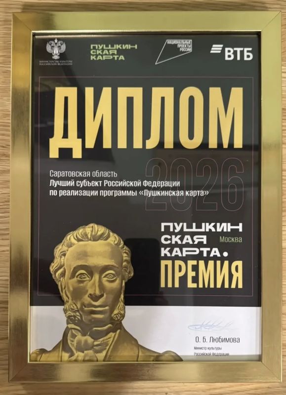 Саратовская область отмечена премией «Пушкинская карта Саратовская область отмечена премией «Пушкинская карта