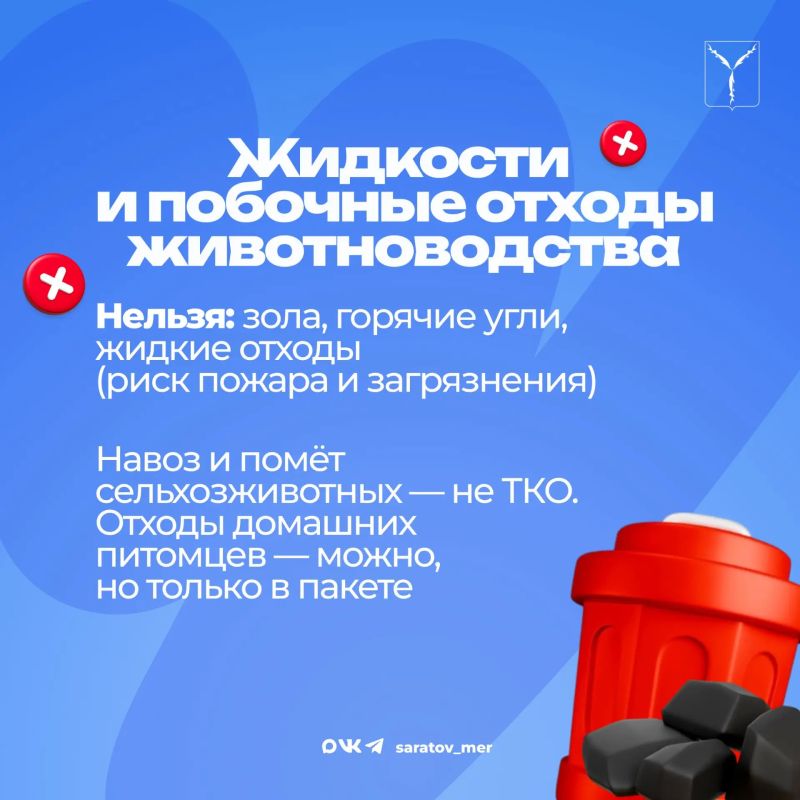 Не всё можно выбрасывать в обычный бак! Не всё можно выбрасывать в обычный бак!