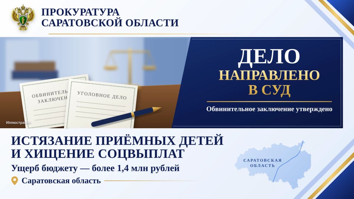 Прокуратура утвердила обвинительное заключение по делу об истязании приёмных детей и убийстве малолетнего
