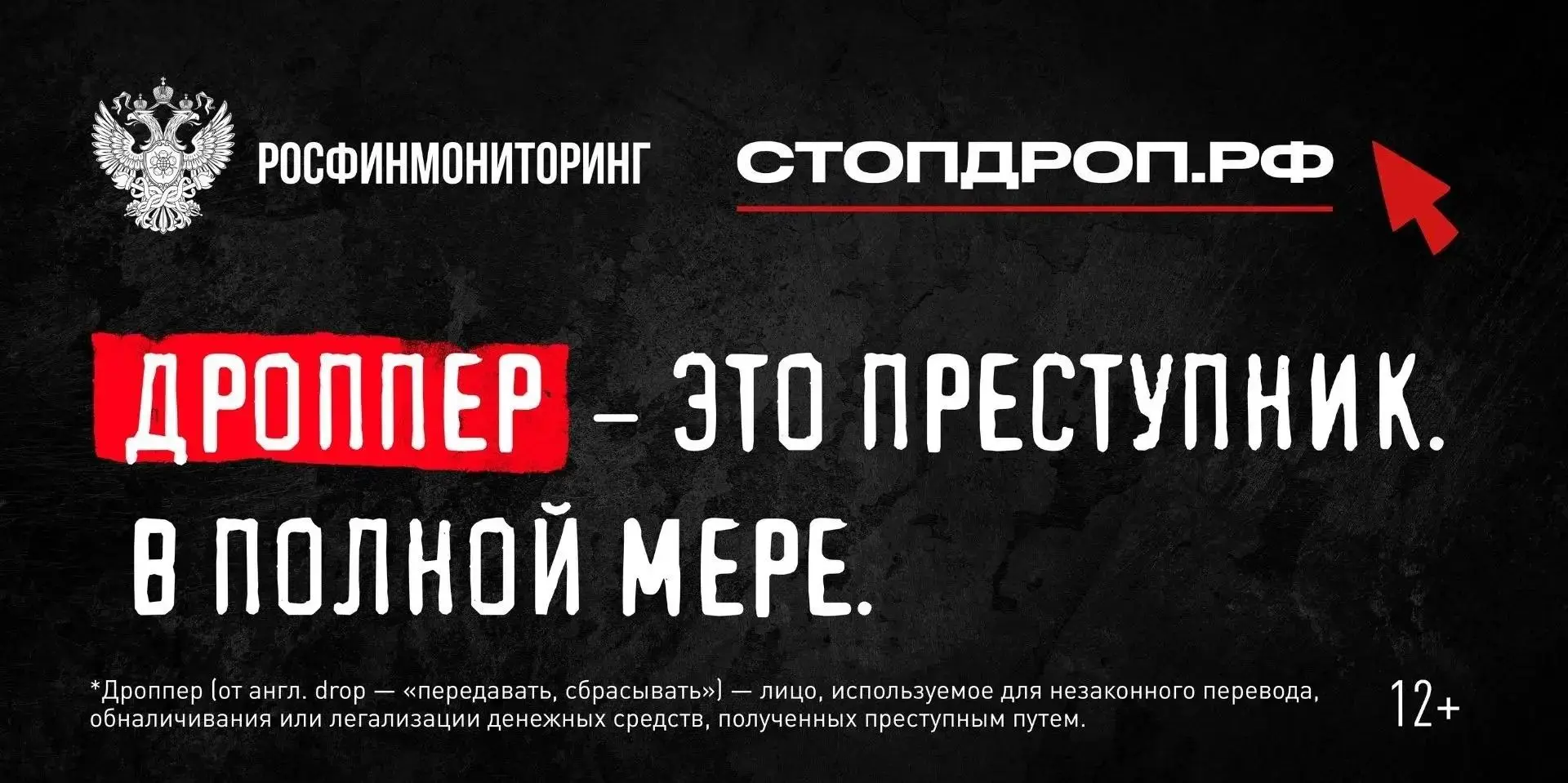 Что такое дропперство и как не оказаться соучастником преступления?