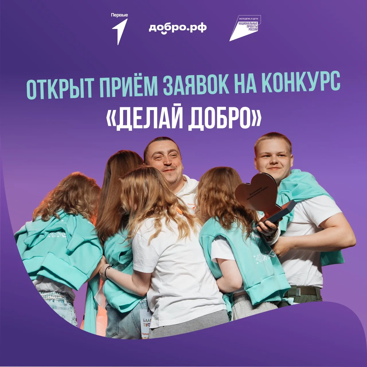 Делай добро — и расскажи свою историю!
