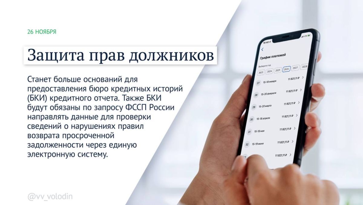 Вячеслав Володин: Законы и другие изменения, вступающие в силу в ноябре Вячеслав Володин: Законы и другие изменения, вступающие в силу в ноябре
