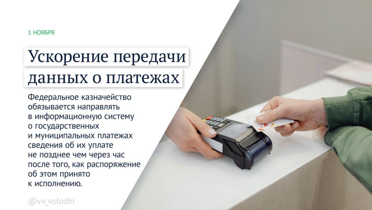 Вячеслав Володин: Законы и другие изменения, вступающие в силу в ноябре Вячеслав Володин: Законы и другие изменения, вступающие в силу в ноябре