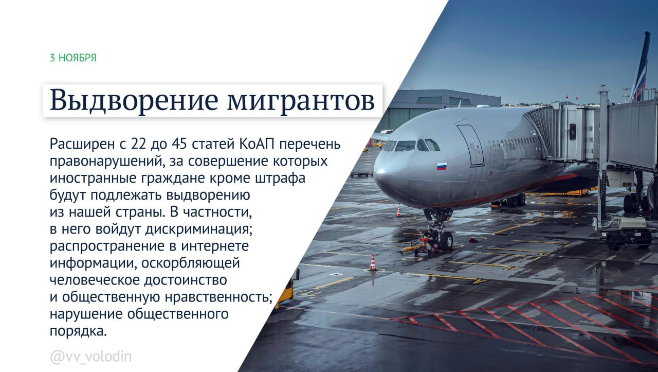 Вячеслав Володин: Законы и другие изменения, вступающие в силу в ноябре